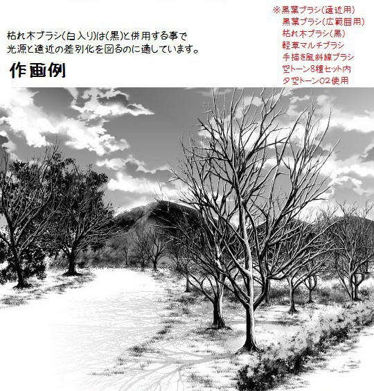 コミスタ・クリスタ用ブラシ素材_枯れ木3種セット