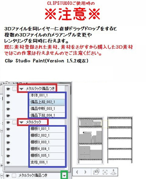 コミスタ・クリスタ用3D素材_建具7種01