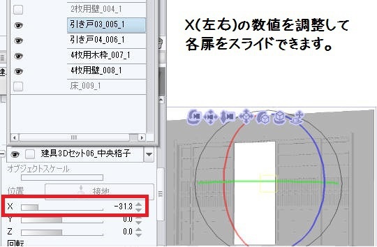 コミスタ・クリスタ用3D素材_建具7種01