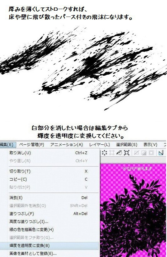 コミスタ・クリスタ用ブラシ素材_血飛沫マルチ