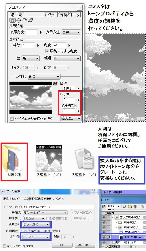 コミスタ・クリスタ用トーン素材_入道雲4種セット+太陽