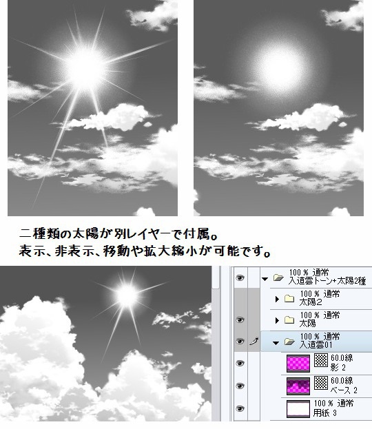 コミスタ・クリスタ用トーン素材_入道雲4種セット+太陽