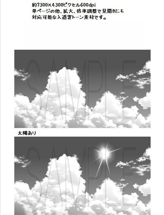 コミスタ・クリスタ用トーン素材_入道雲01+太陽