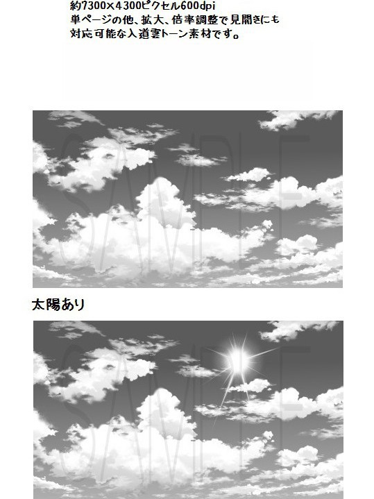 コミスタ・クリスタ用トーン素材_入道雲03+太陽