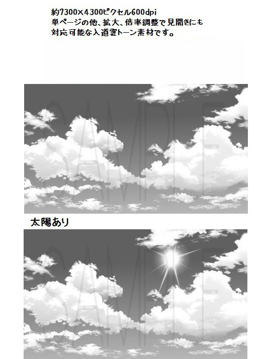 コミスタ・クリスタ用トーン素材_入道雲04+太陽