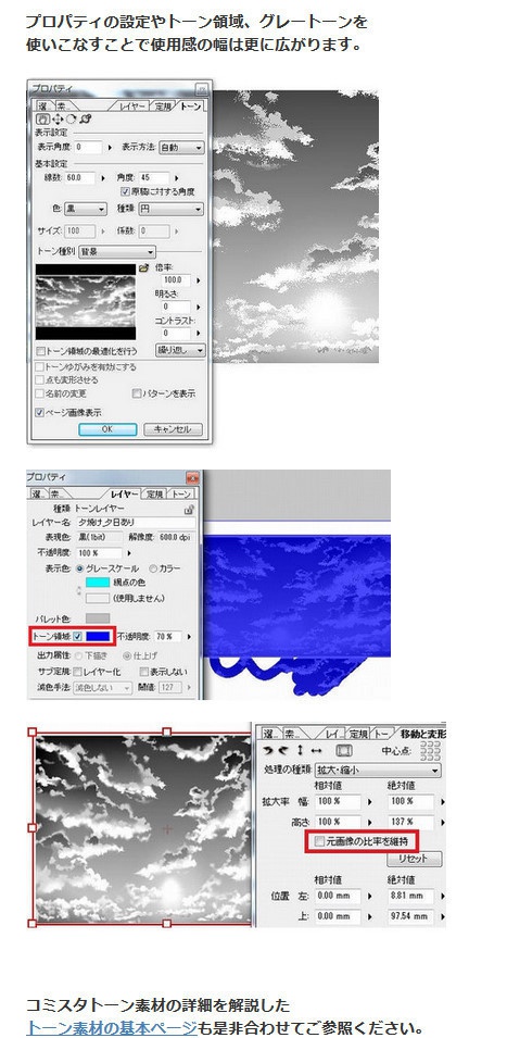 コミスタ・クリスタ用トーン素材_入道雲04+太陽
