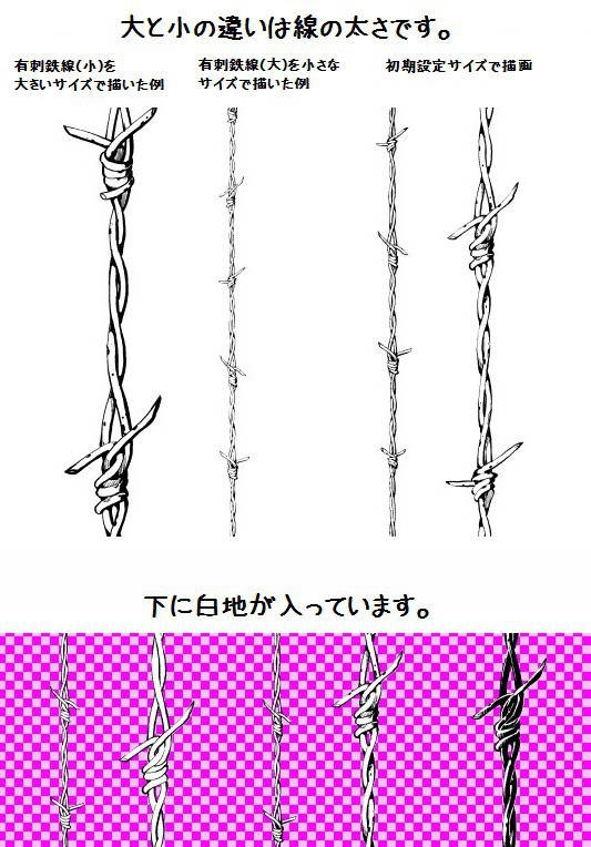コミスタ・クリスタ用ブラシ素材_有刺鉄線5種