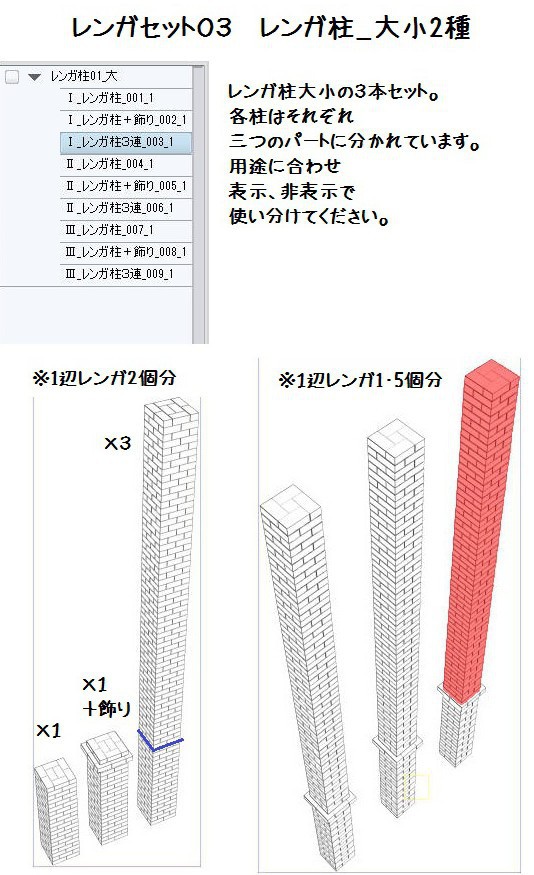 コミスタ・クリスタ用3D素材_レンガ7種