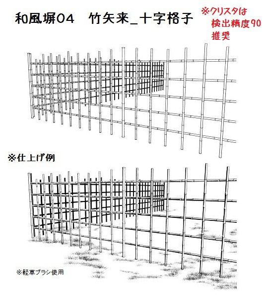 コミスタ・クリスタ用3D素材_和風塀7種