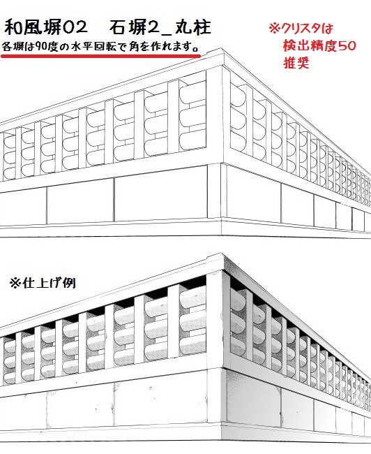 コミスタ・クリスタ用3D素材_和風塀7種