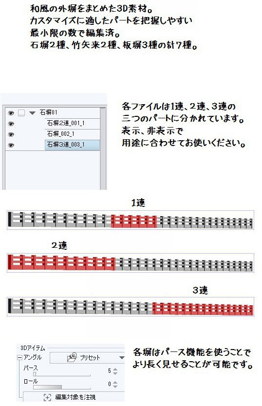 コミスタ・クリスタ用3D素材_和風塀7種