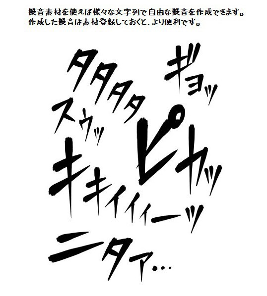 コミスタ・クリスタ用擬音素材_擬音・筆01