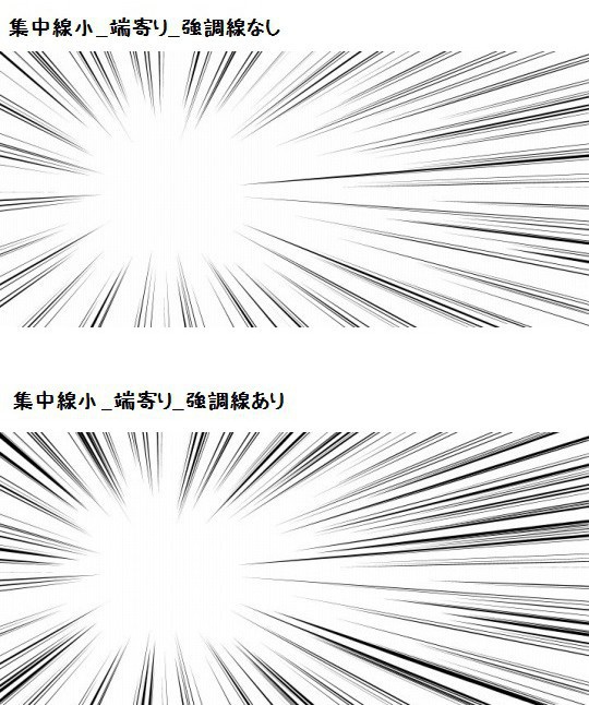 コミスタ・クリスタ用効果線素材_集中線01