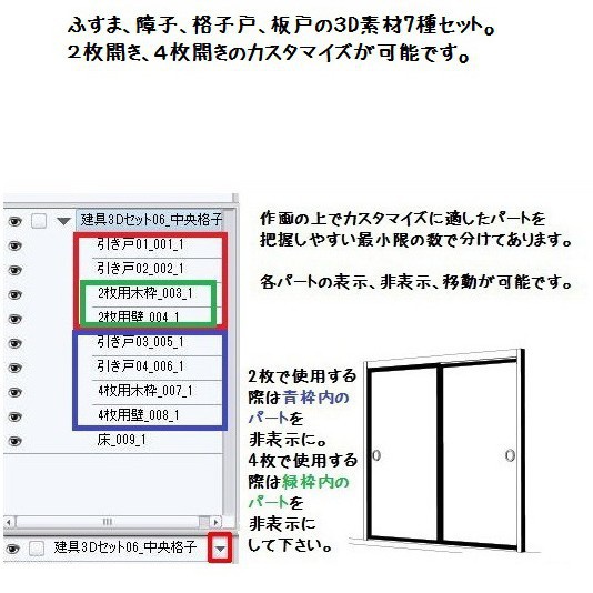 コミスタ・クリスタ用3D素材_建具7種02