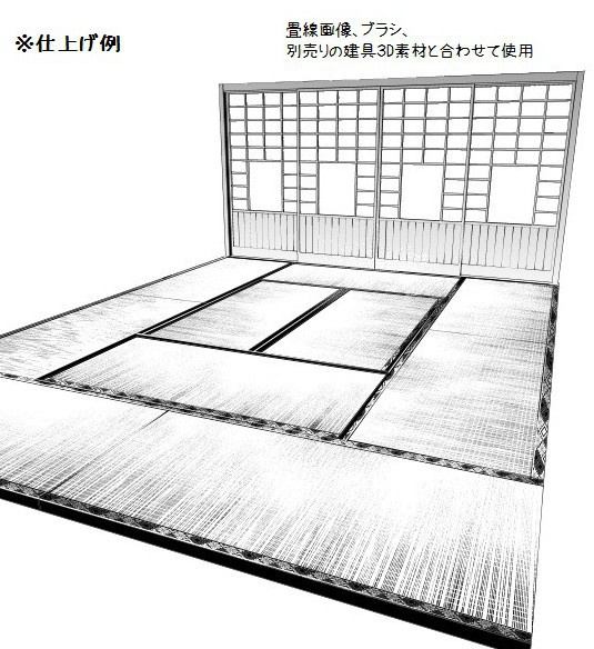 コミスタ・クリスタ用3D素材_畳7種+α