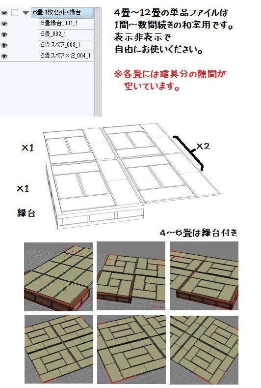コミスタ・クリスタ用3D素材_畳7種+α