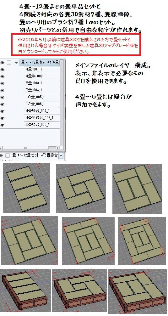 コミスタ・クリスタ用3D素材_畳7種+α