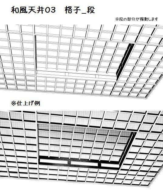 コミスタ・クリスタ用3D素材_和風天井7種