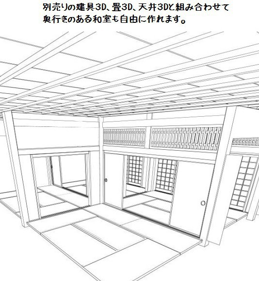 コミスタ・クリスタ用3D素材_和風天井7種