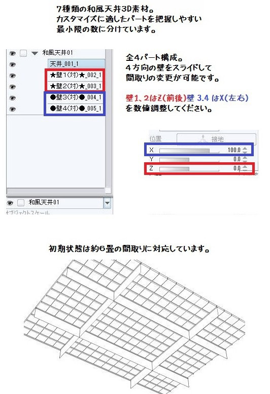 コミスタ・クリスタ用3D素材_和風天井7種
