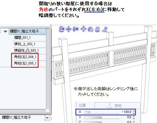 コミスタ・クリスタ用3D素材_欄間7種