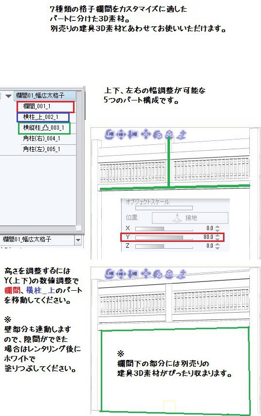コミスタ・クリスタ用3D素材_欄間7種