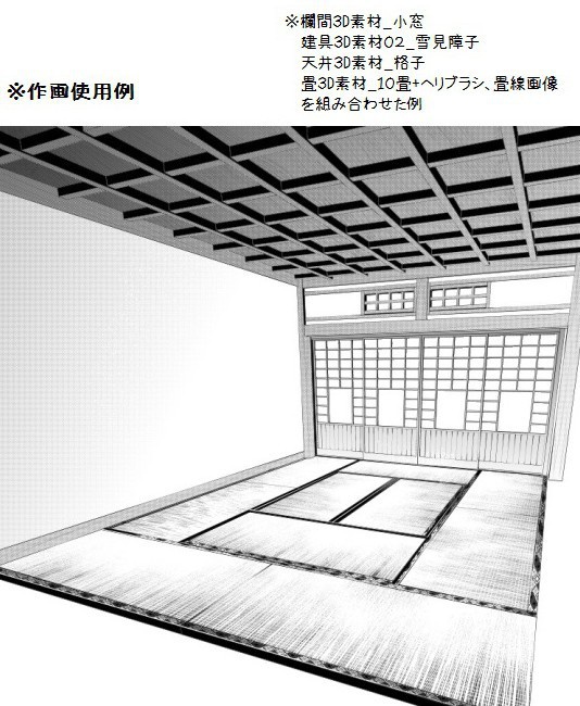 コミスタ・クリスタ用3D素材_欄間7種
