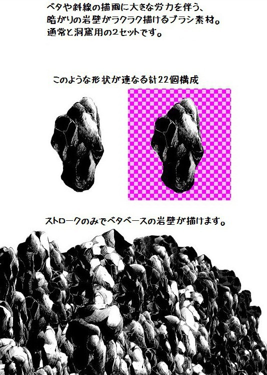コミスタ・クリスタ用ブラシ素材_岩壁白黒セット