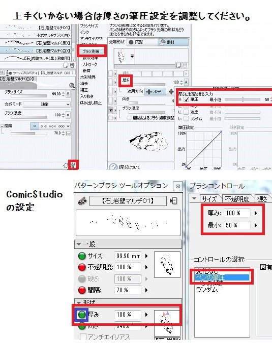 コミスタ・クリスタ用ブラシ素材_岩壁白黒セット