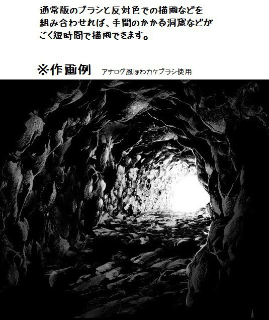 コミスタ・クリスタ用ブラシ素材_岩壁白黒セット