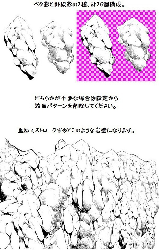 コミスタ・クリスタ用ブラシ素材_岩壁白黒セット