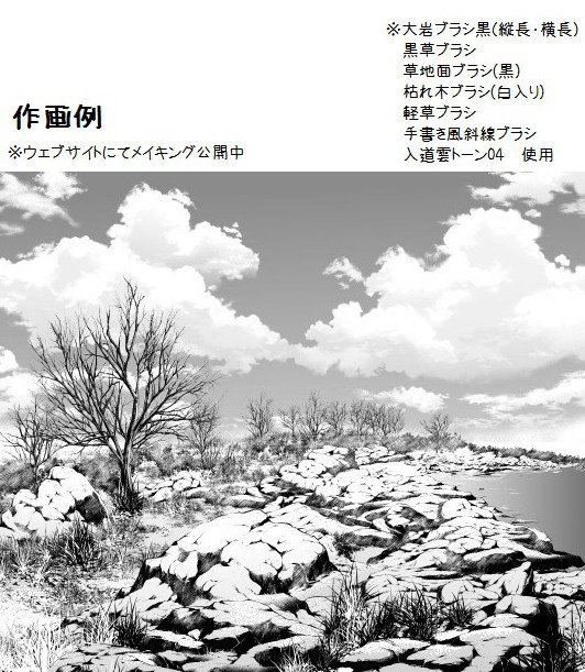 コミスタ・クリスタ用ブラシ素材_大岩白黒セット