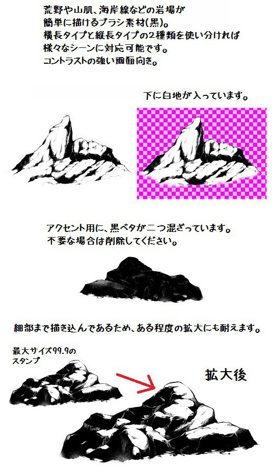 コミスタ・クリスタ用ブラシ素材_大岩(黒)2種