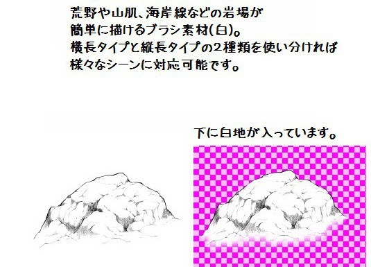 コミスタ・クリスタ用ブラシ素材_大岩(白)2種