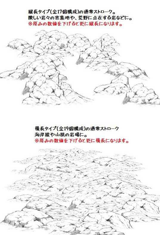 コミスタ・クリスタ用ブラシ素材_大岩(白)2種