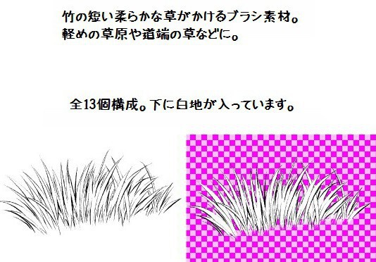 コミスタ・クリスタ用ブラシ素材_短草マルチ