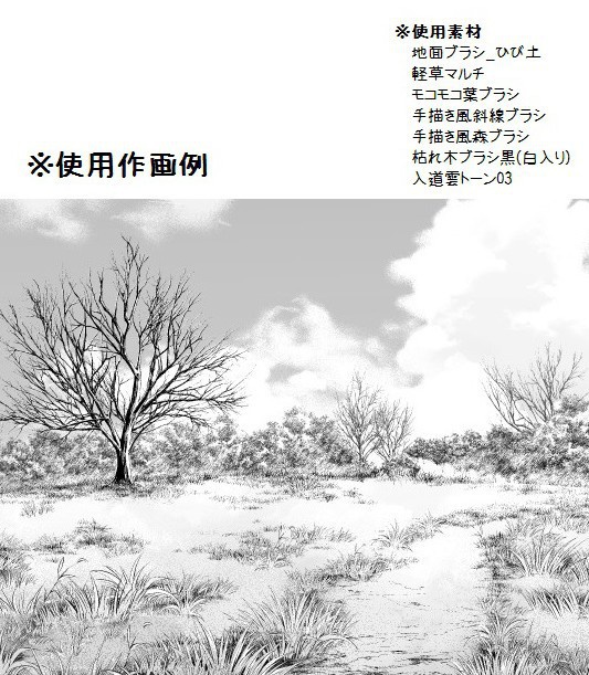 コミスタ・クリスタ用ブラシ素材_短草マルチ