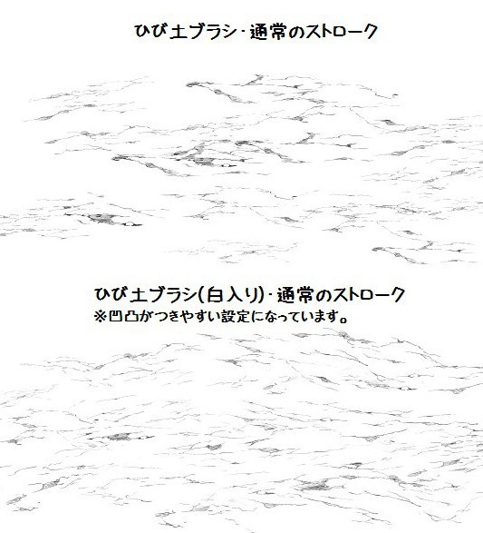 コミスタ・クリスタ用ブラシ素材_ひび土地面