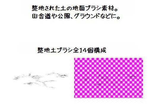 コミスタ・クリスタ用ブラシ素材_地面6種セット