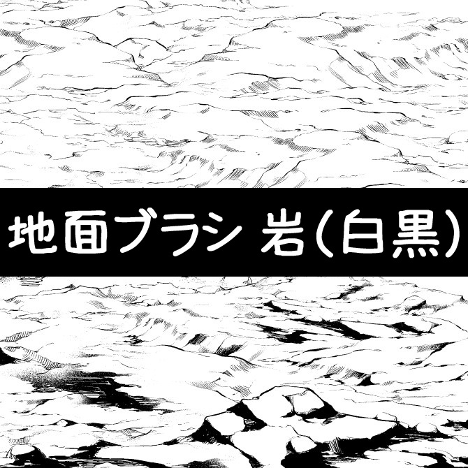 コミスタ・クリスタ用ブラシ素材_地面6種セット