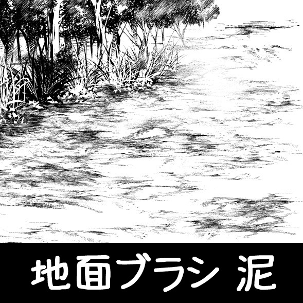 コミスタ・クリスタ用ブラシ素材_地面6種セット