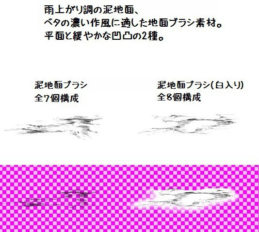コミスタ・クリスタ用ブラシ素材_地面6種セット