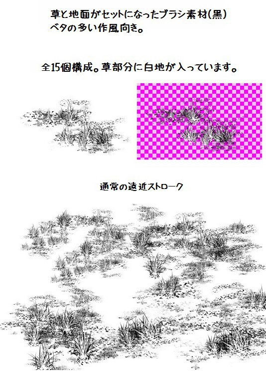 コミスタ・クリスタ用ブラシ素材_地面6種セット