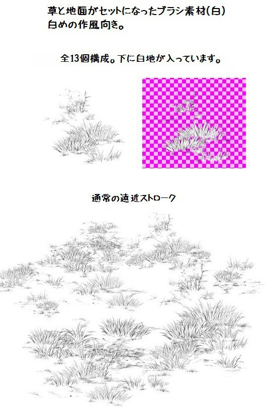 コミスタ・クリスタ用ブラシ素材_地面6種セット