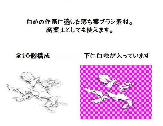 コミスタ・クリスタ用ブラシ素材_落ち葉4種セット