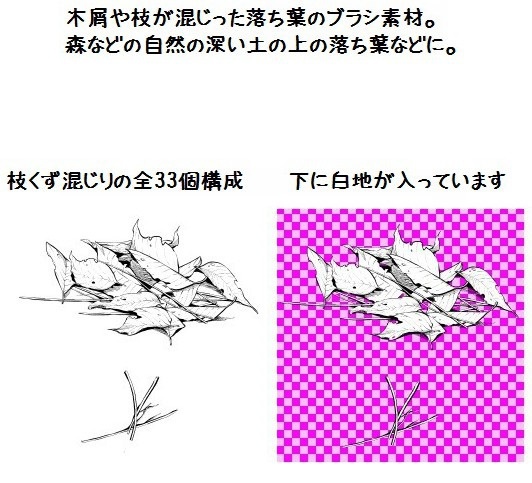 コミスタ・クリスタ用ブラシ素材_落ち葉4種セット