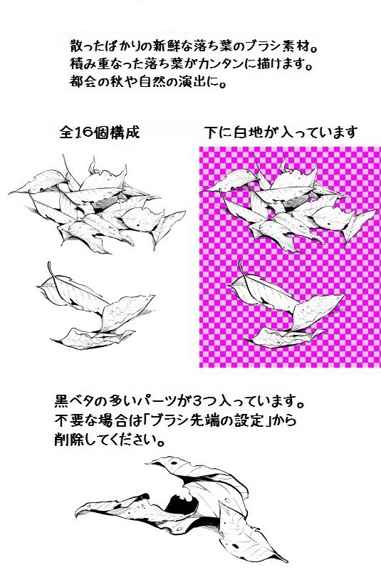 コミスタ・クリスタ用ブラシ素材_落ち葉4種セット