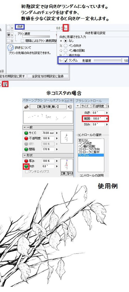 コミスタ・クリスタ用ブラシ素材_落ち葉4種セット