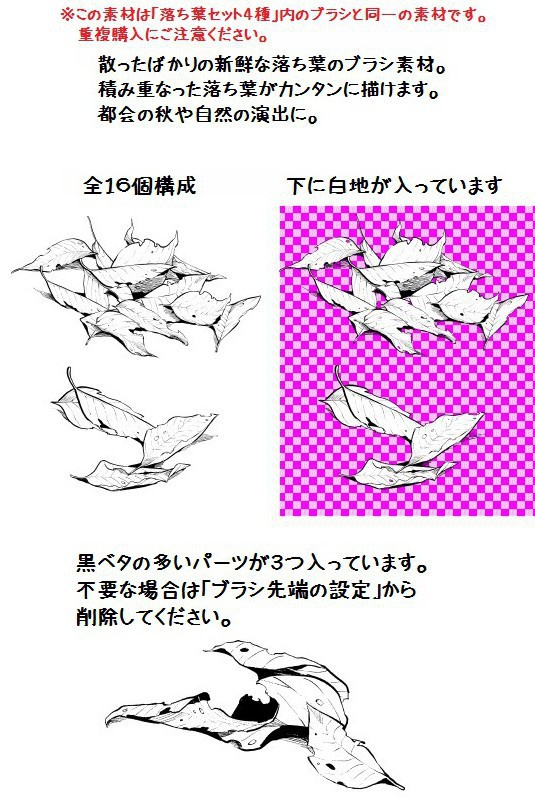 コミスタ・クリスタ用ブラシ素材_落ち葉・積み