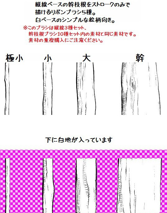 コミスタ・クリスタ用ブラシ素材_幹枝根・縦線(白)
